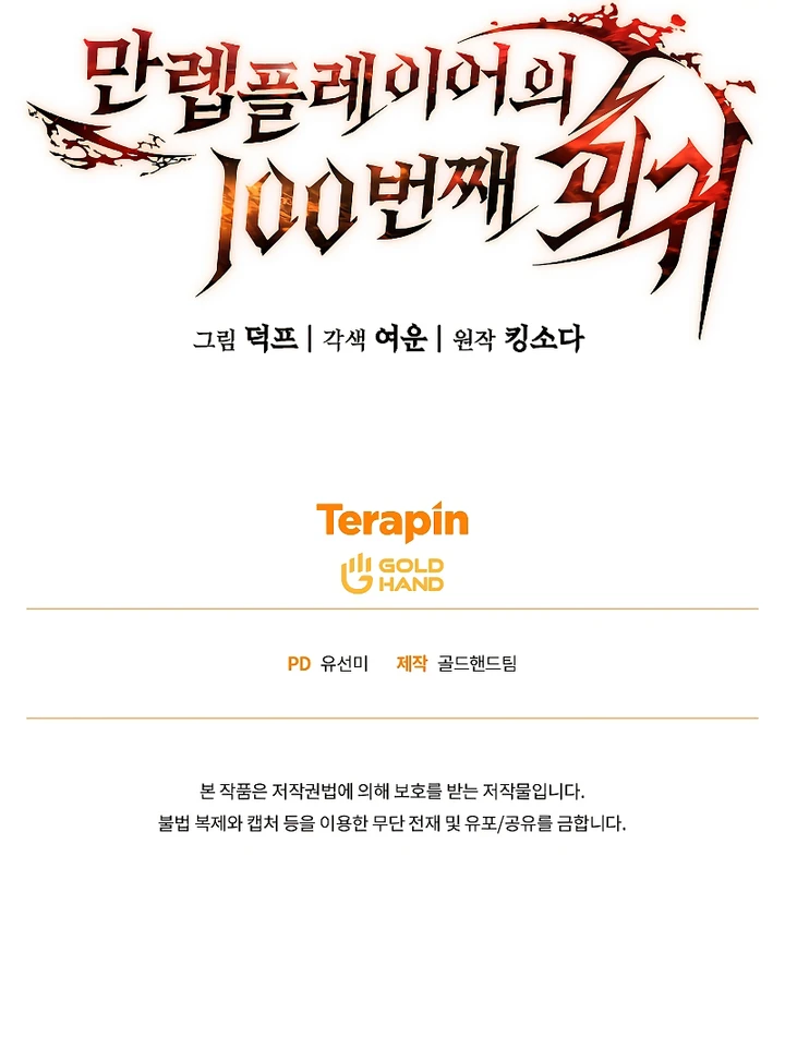 The Max-Level Player’s 100th Regression Chapter 0